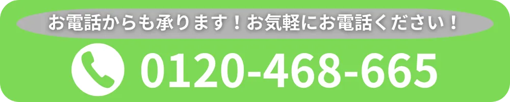 お電話でのお問い合わせ