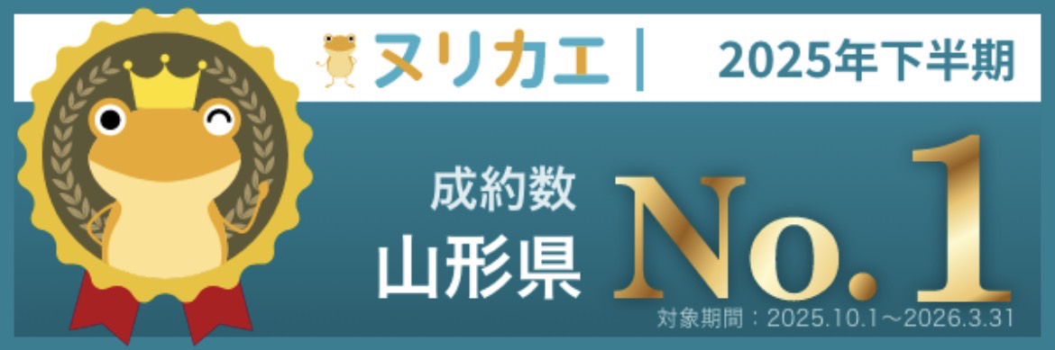 ヌリカエ 2025年度下半期 外壁部門 山形県 No.1
