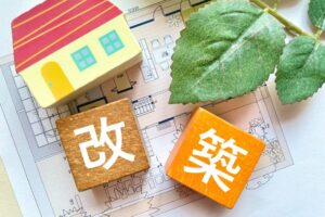 改築